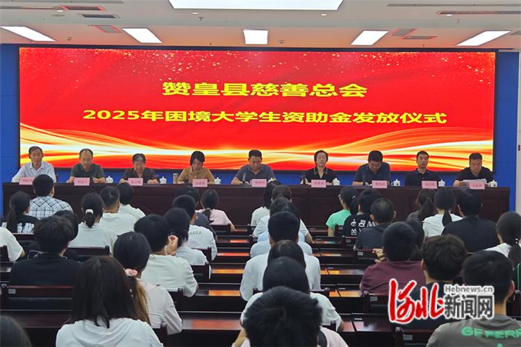 赞皇县发放2025年困境大学生资助金