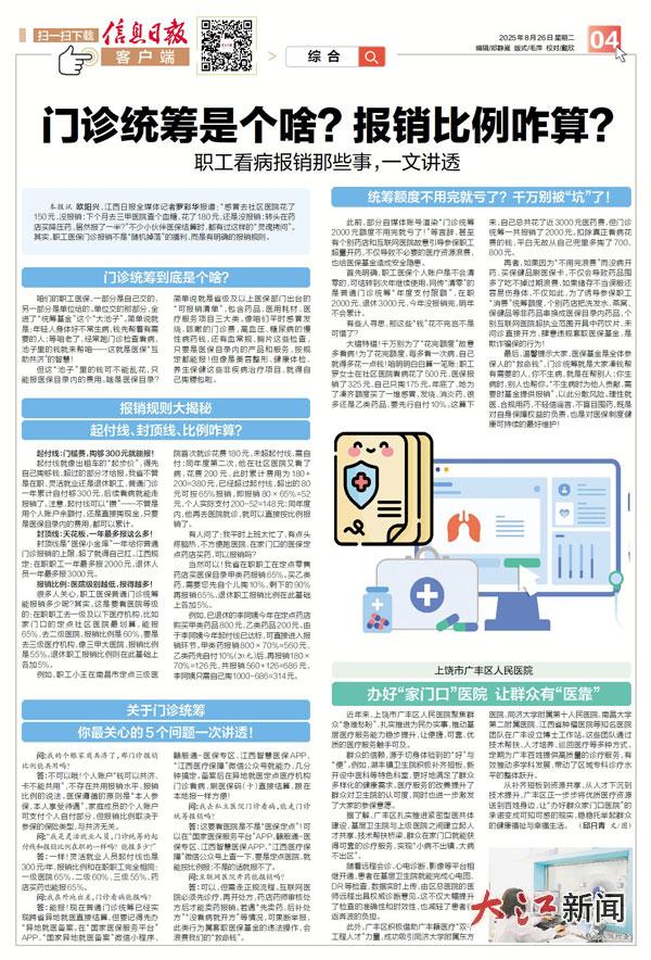 门诊统筹是个啥？报销比例咋算？