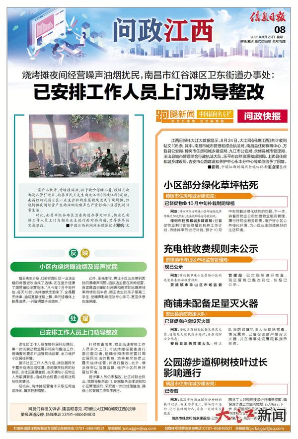 问政快报（2025.08.26）
