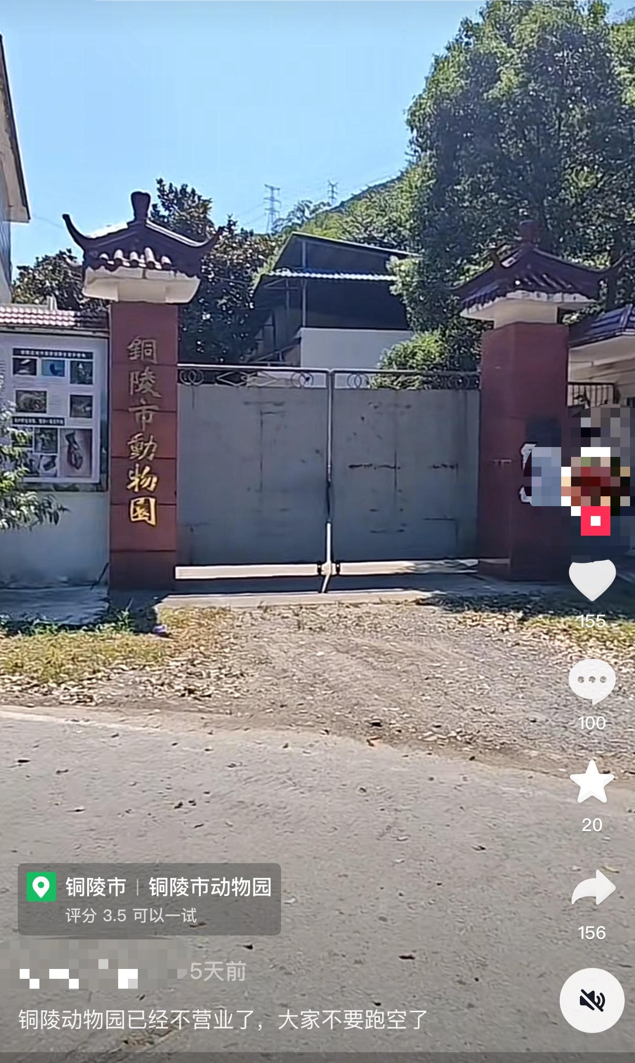 铜陵市动物园被传“不营业”了 官方回应：系暂时闭园
