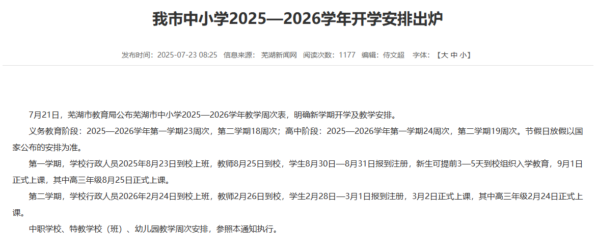 安徽中小学迎来近十年最长学期！老师支招应对学习疲惫