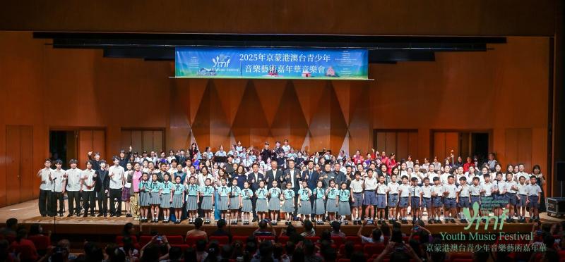 五地青春聚香江共谱友谊新乐章——2025年京蒙港澳台青少年音乐艺术嘉年华（香港行）音乐会在港成功奏响