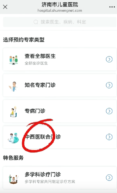 济南市儿童医院中西医联合门诊预约指引来啦！家长们快收藏