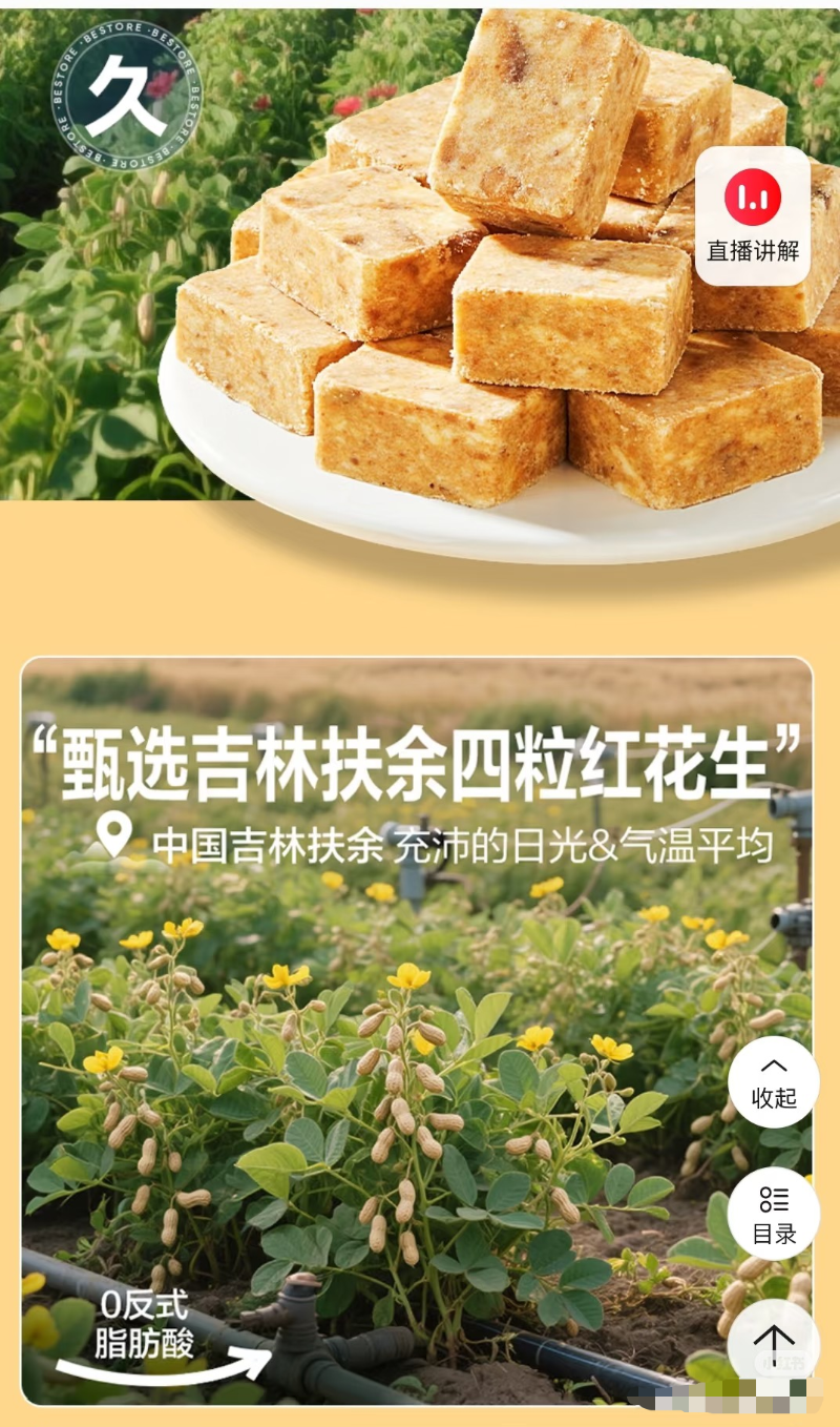 “树上结花生”广告被指缺乏常识 良品铺子致歉：图片系AI生成，已修正