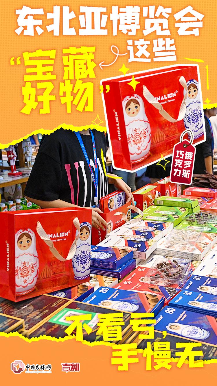 东北亚博览会这些“宝藏好物”，不看亏，手慢无