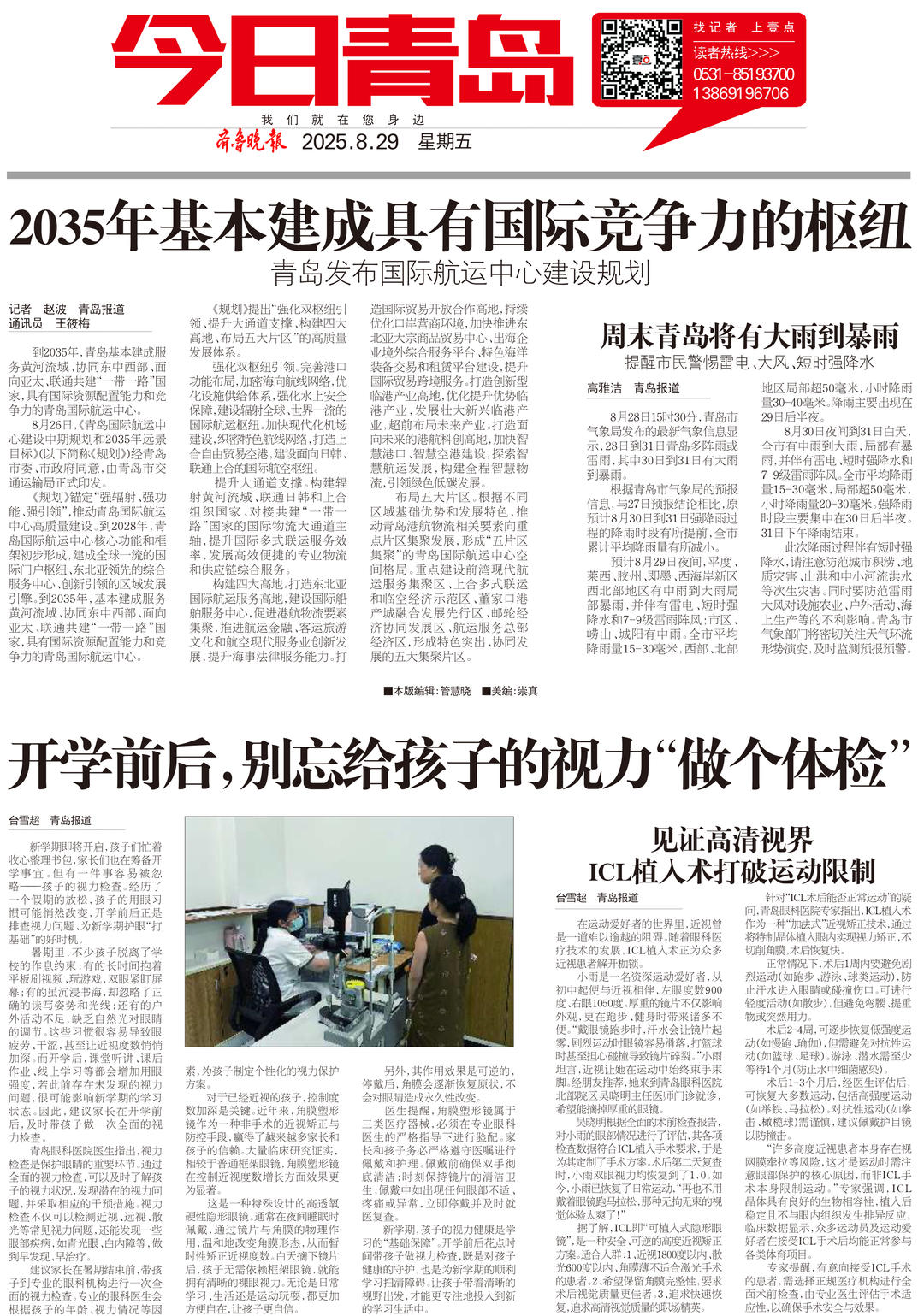 ICL植入术打破运动限制，见证高清视界