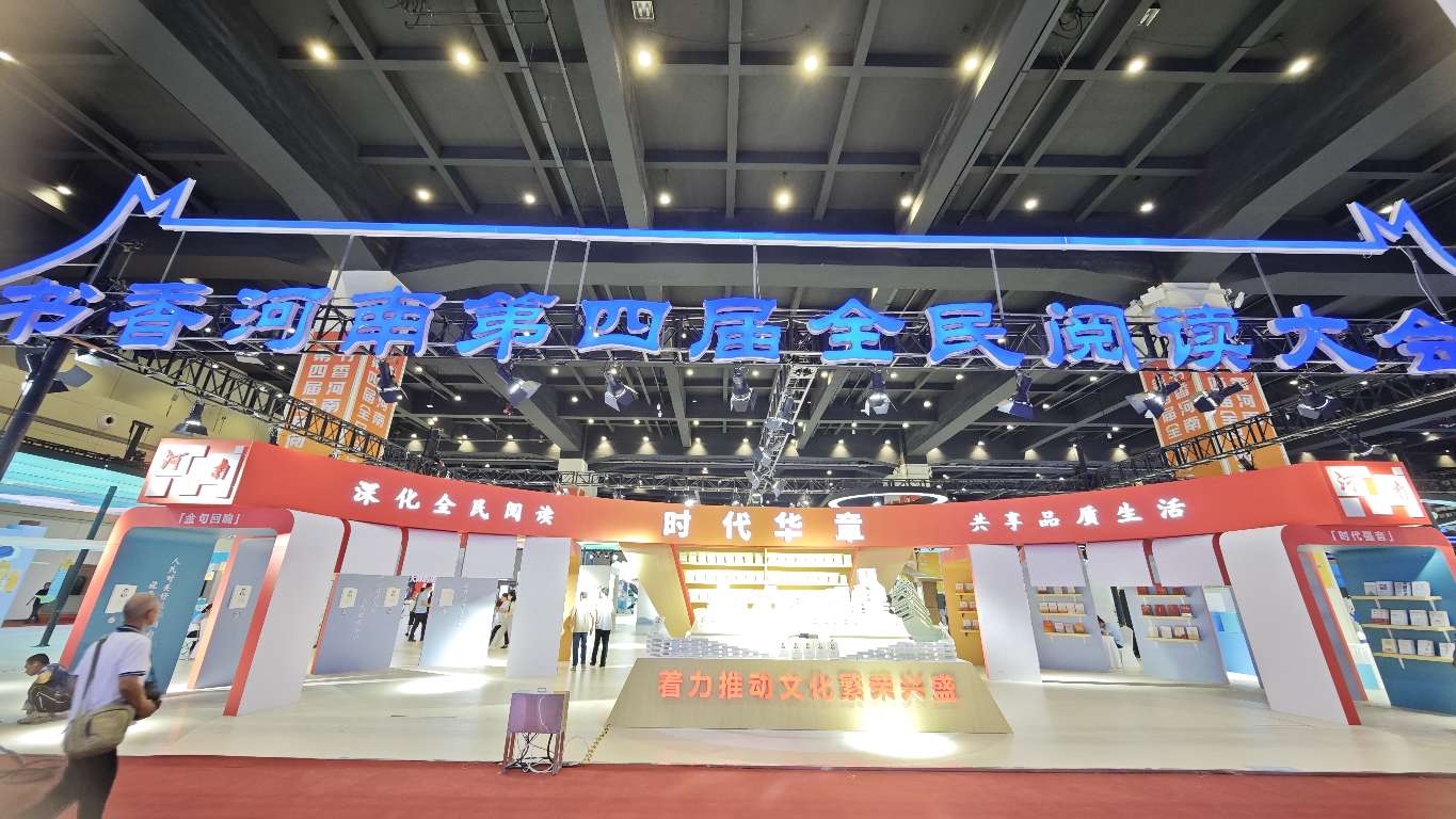 书香满中原，数字启新篇 悉数河南展区阅读新形态