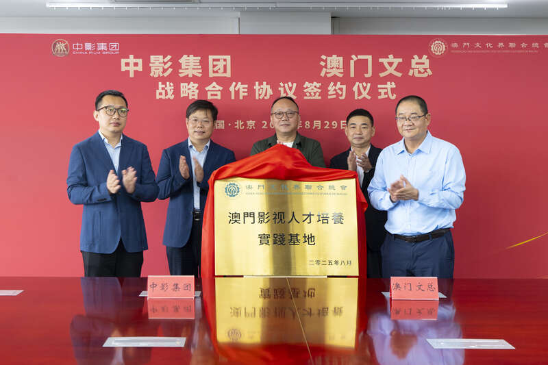 中影集团与澳门文总签署战略合作协议