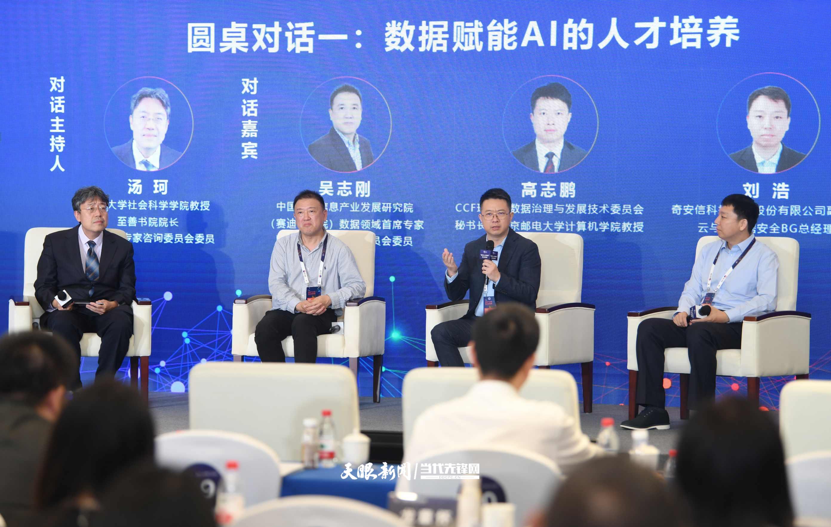 【2025数博会】数字人才培养交流活动：以前沿对话勾勒数字时代人才培养图景
