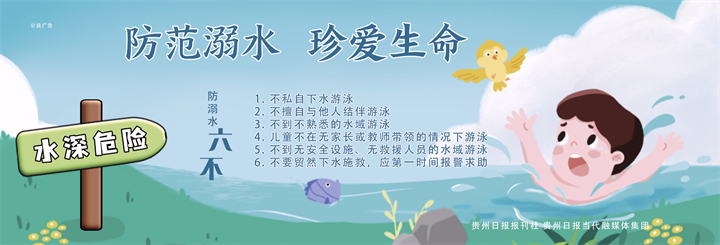 2025年9月1日｜防范溺水 珍爱生命