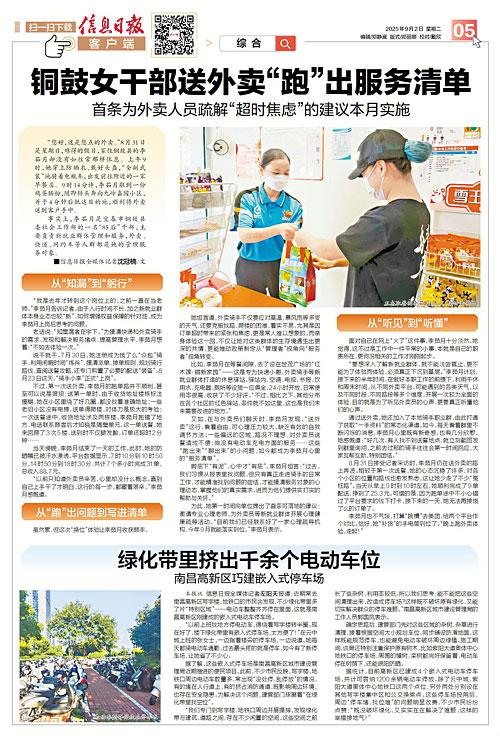 铜鼓女干部送外卖“跑”出服务清单（图）