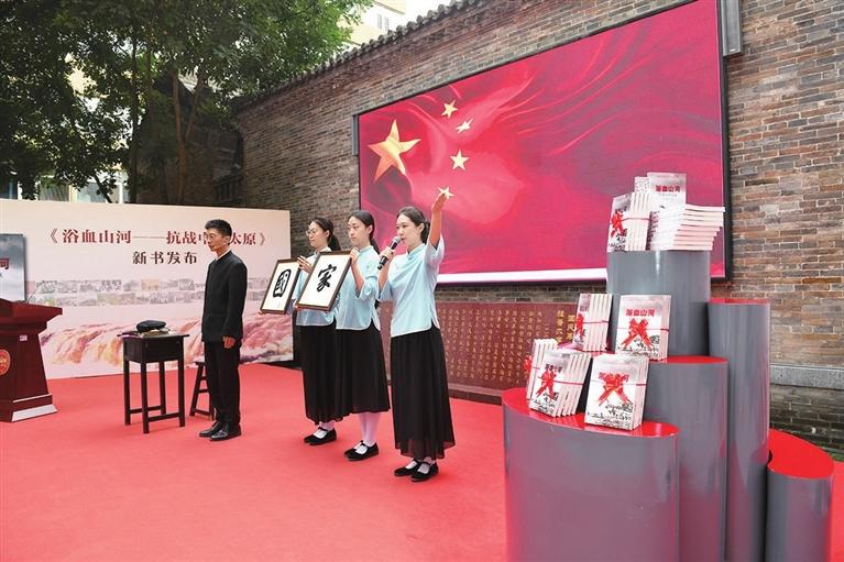 传承红色基因 《浴血山河——抗战中的太原》新书发布