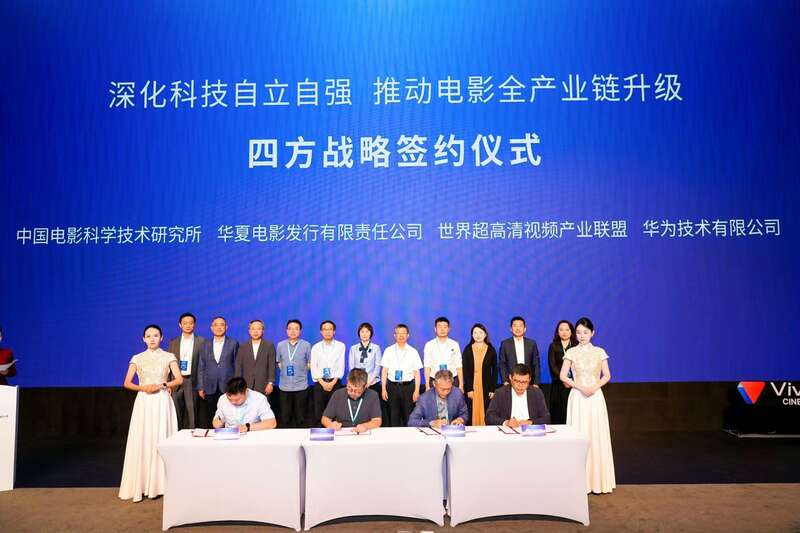 四方签署战略合作协议，共推菁彩Vivid技术标准产业落地进程(图1)
