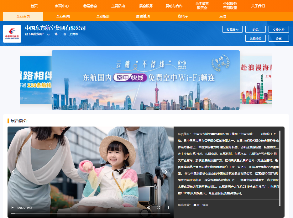 中国东航线上布展2025服贸会，展现航空服务创新成果