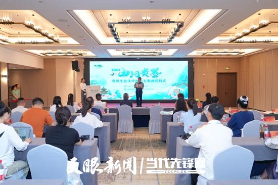 第二届“山河贵墨”贵州生态文学创作大赛颁奖仪式在铜仁举办