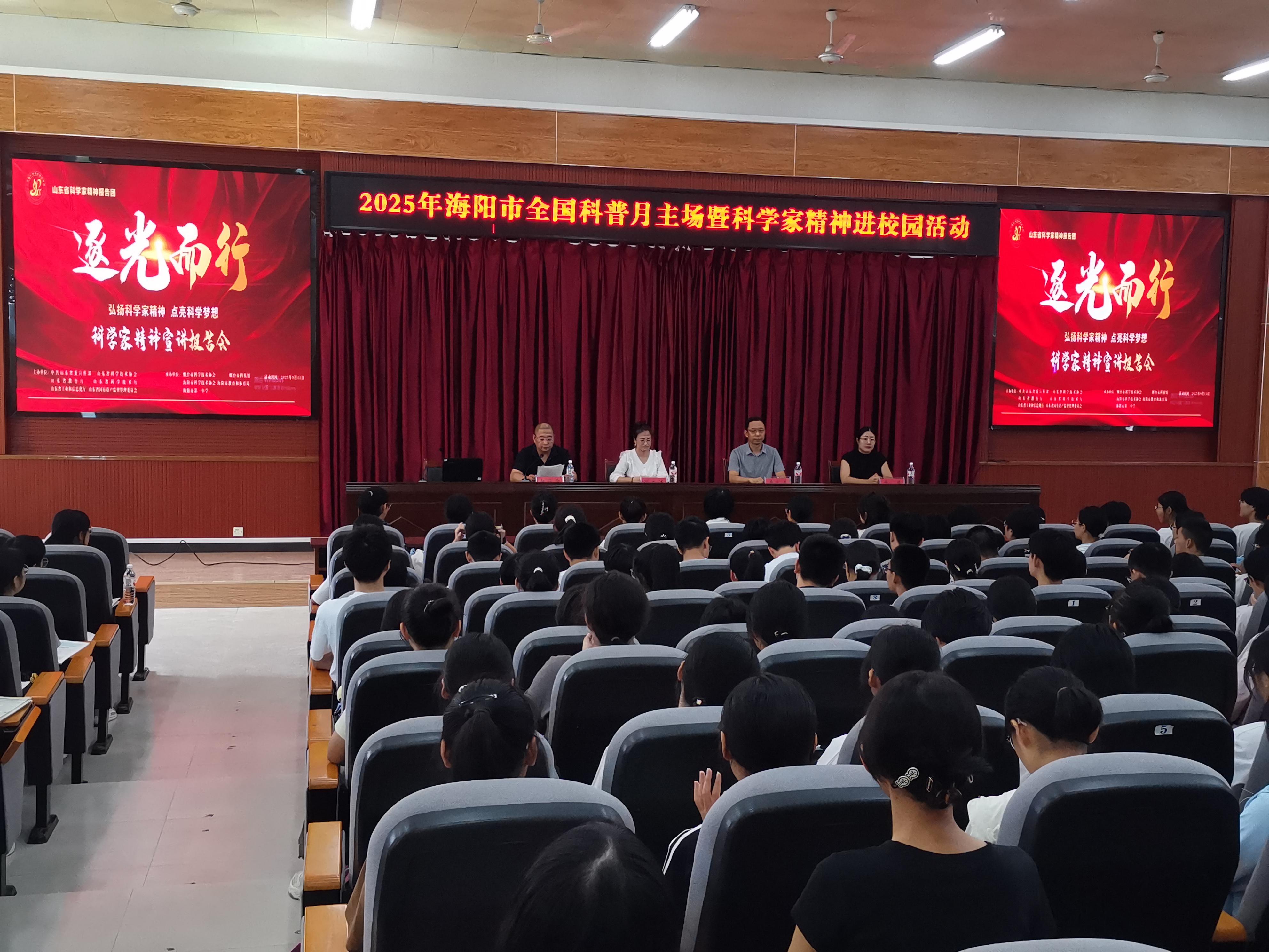 点燃精神火炬 照亮科技未来 ——市科技馆在海阳举办科学家精神宣讲