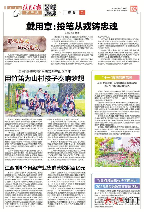 用竹笛为山村孩子奏响梦想