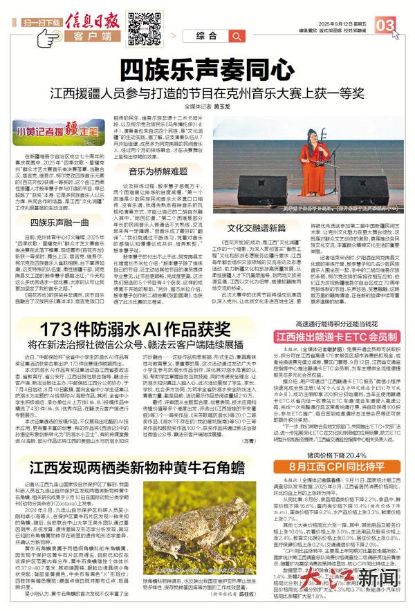 江西援疆人员参与打造的节目在克州音乐大赛上获一等奖
