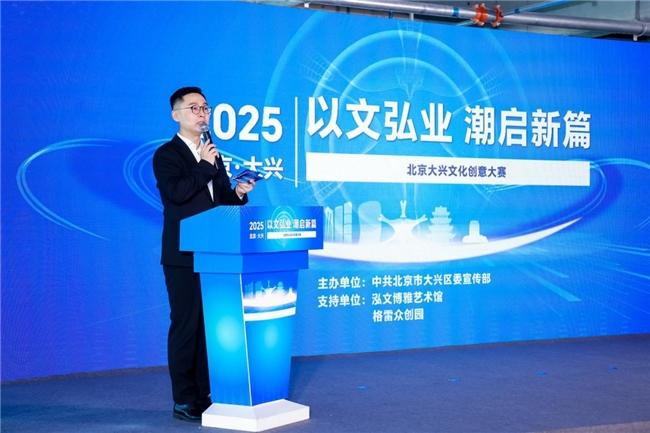 “以文弘业 潮启新篇” 2025年北京大兴文化创意大赛 复赛顺利举办