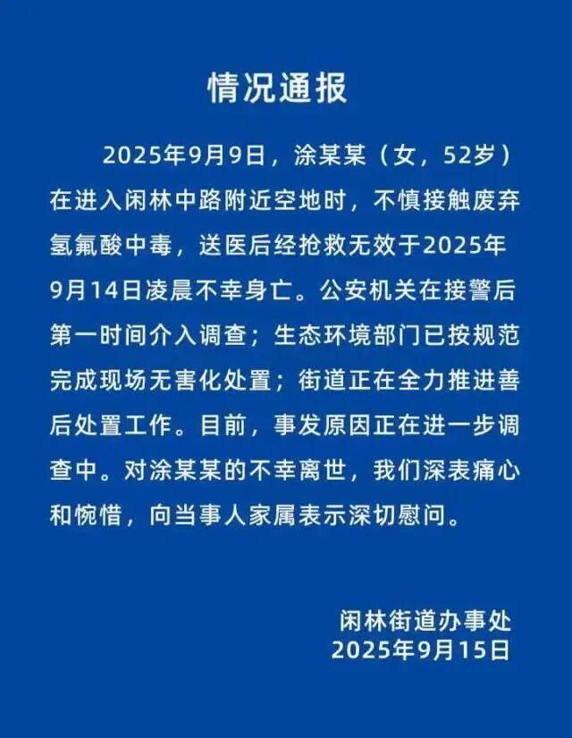 【天眼问医】一脚踩下丢了命，氢氟酸究竟为何如此骇人？