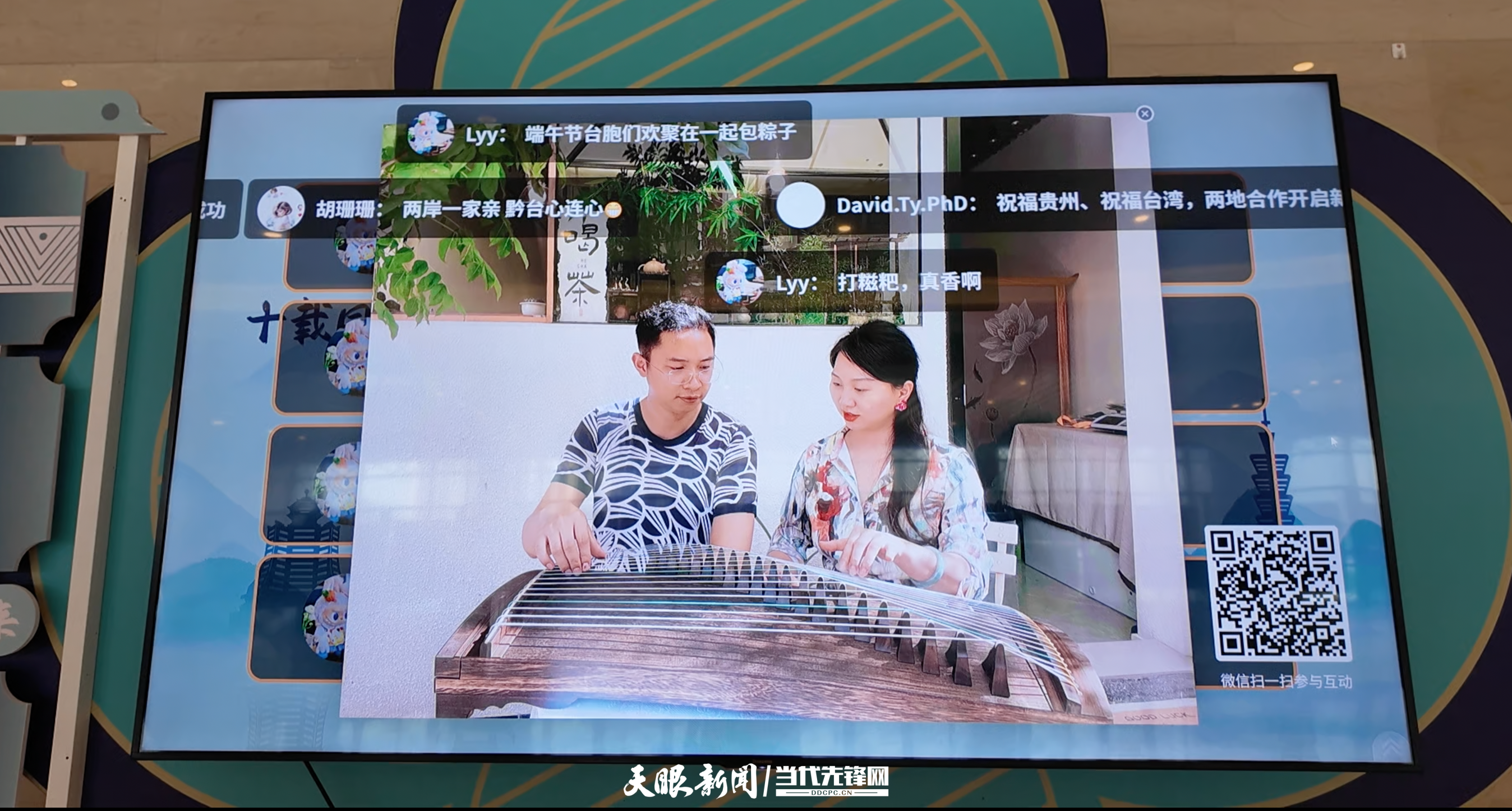 2025黔台会｜台湾青年企业家蔡芳咏：“贵州像一块璞玉，期待更多台湾青年来雕琢”