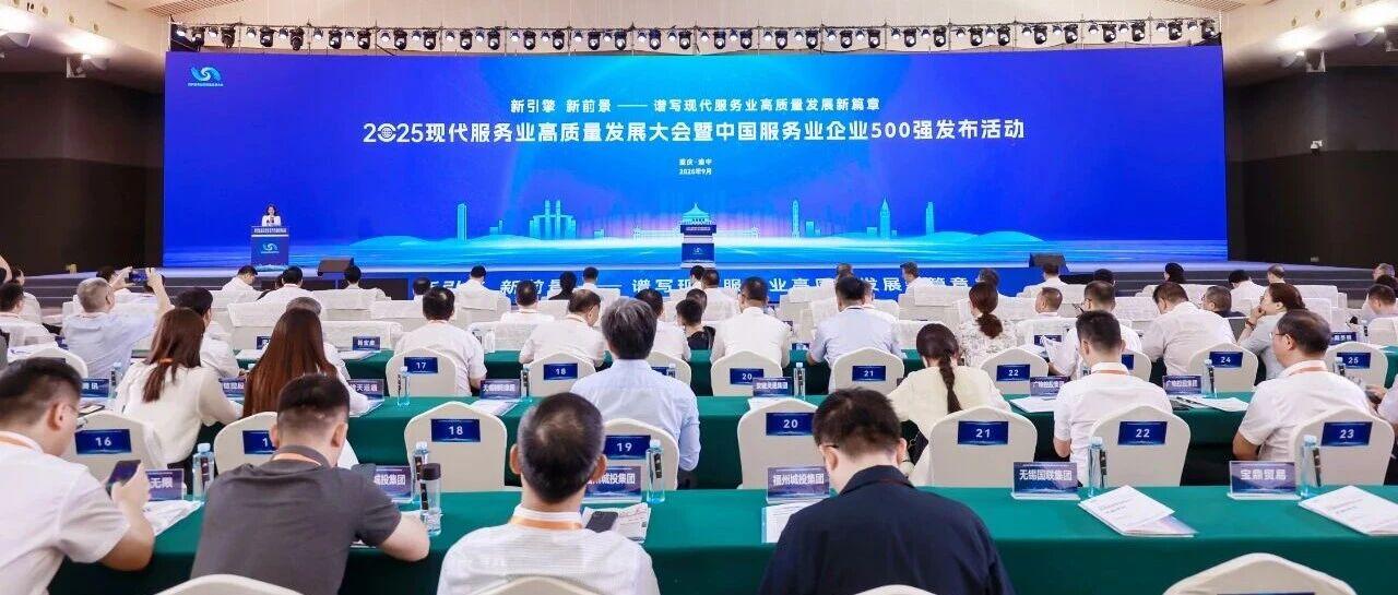 马上消费连续7年蝉联中国服务业企业500强