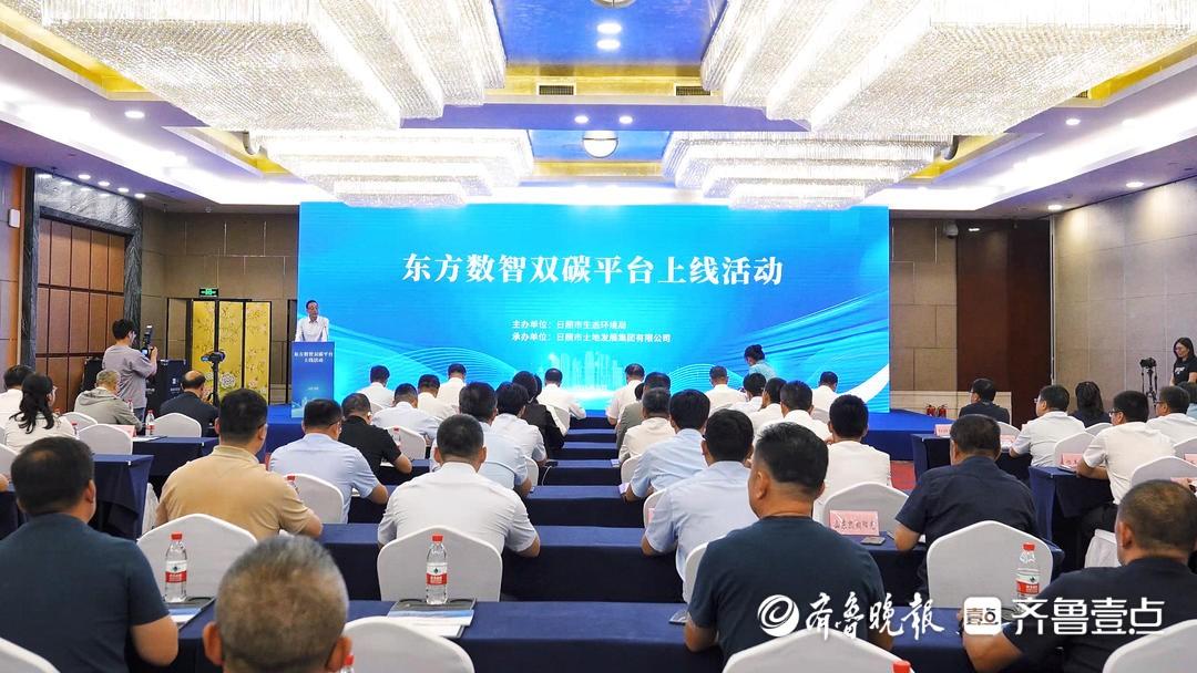 东方数智双碳平台启用上线