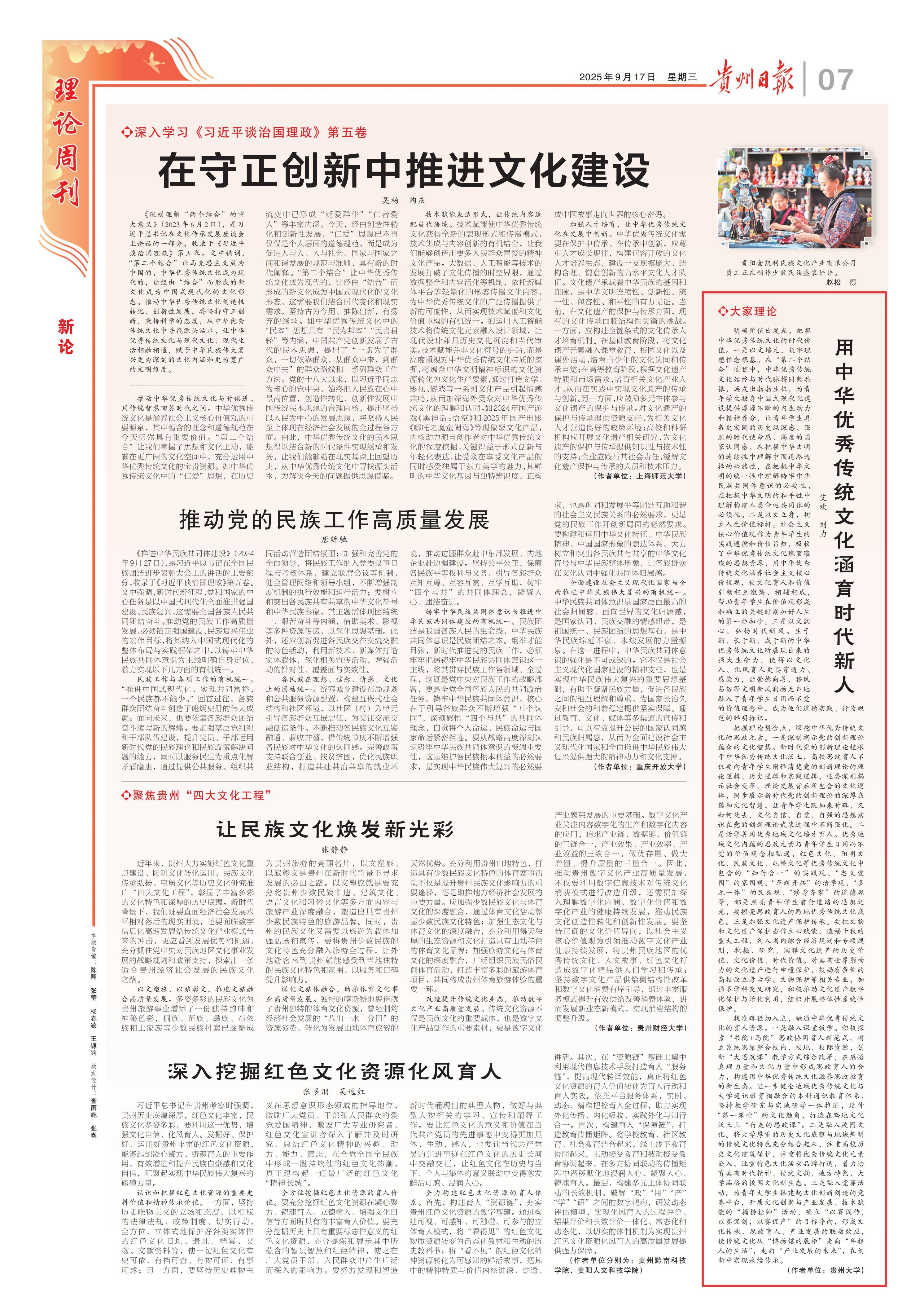 艾欢 刘力：擦亮思政育人的黔地优秀传统文化底色