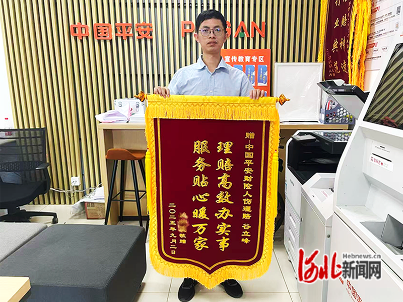 客户赠锦旗点赞平安产险理赔服务