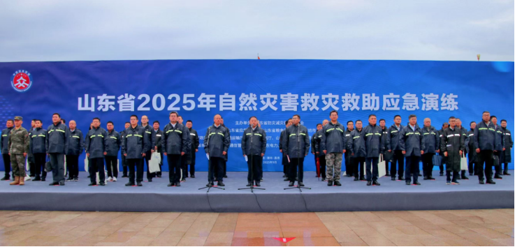 山东举行2025年自然灾害救灾救助应急演练