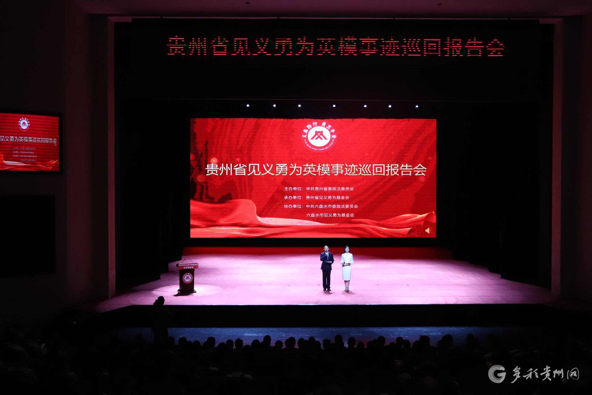 贵州省见义勇为英模事迹巡回报告会走进六盘水