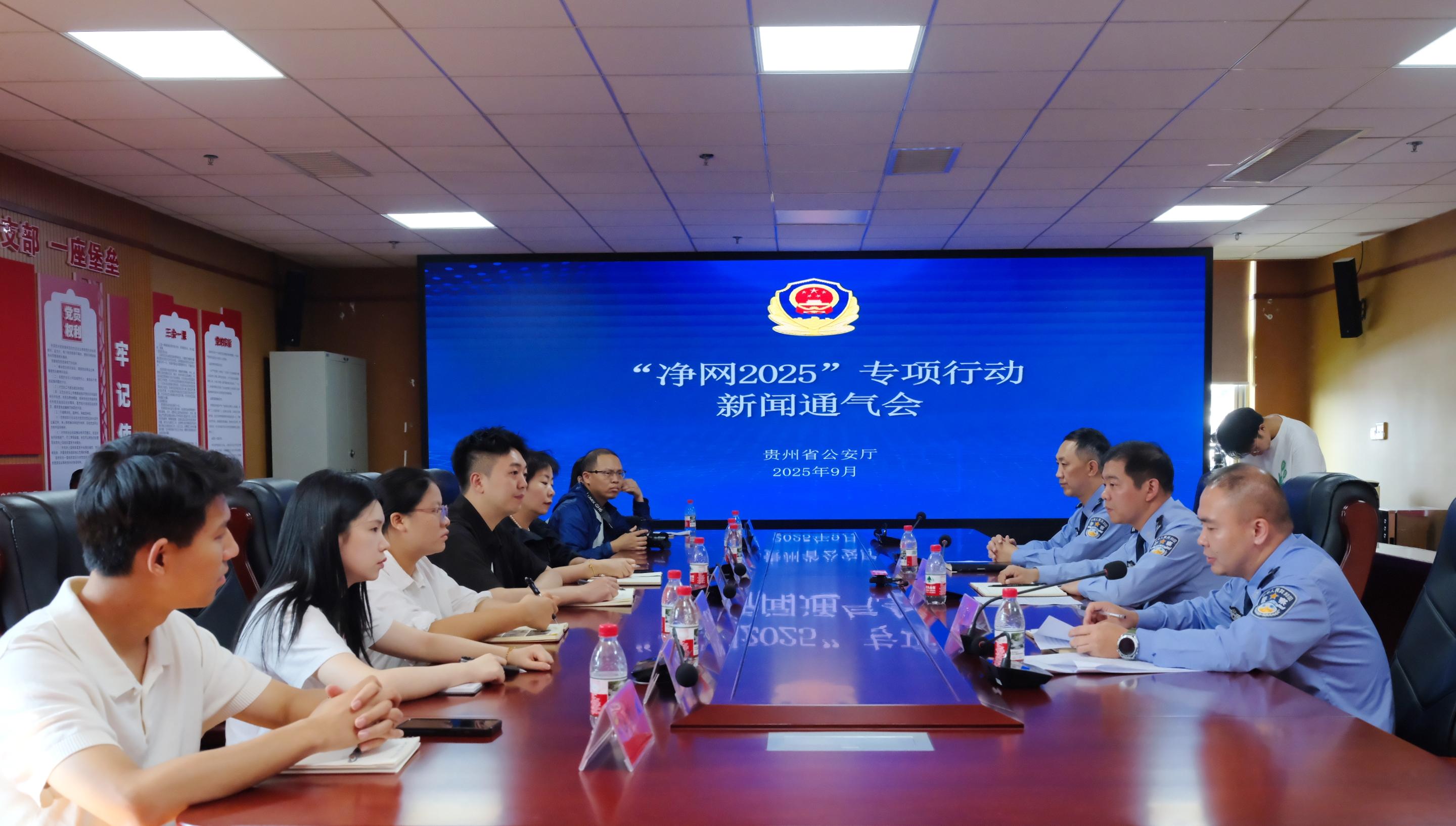 2025年国家网络安全宣传周|贵州公安 “净网 2025” 专项行动 破获网络违法犯罪案件 1.1 万余起