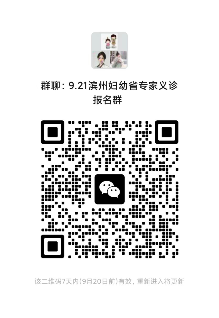 事关儿童生长发育！9月21日省内专家到滨州市妇保院坐诊