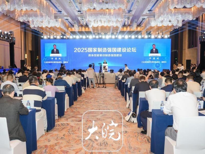 2025国家制造强国建设论坛在合肥举行 聚焦具身智能驱动制造业变革