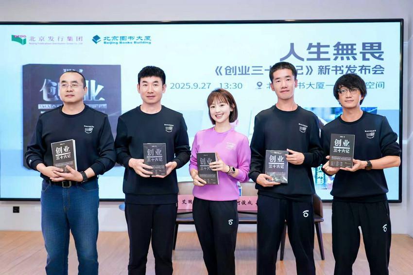 讲述体育创业故事 折射产业蓬勃生机 ——马孔多创始人艾国永携《创业三十六记》首发