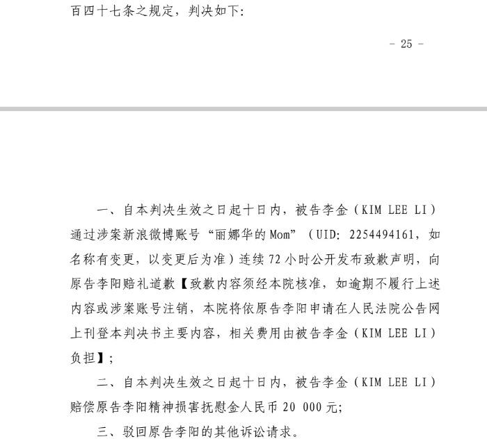 “疯狂英语”创始人李阳起诉前妻名誉侵权案一审胜诉 李阳：满意，将捐出赔偿金