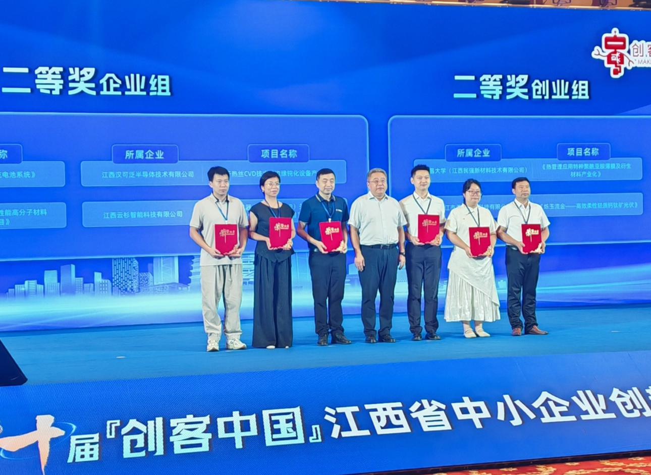 上饶广信区聚真科技荣获第十届“创客中国”江西省中小企业创新创业大赛二等奖