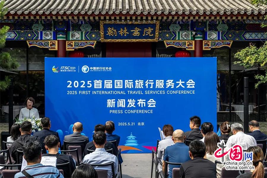 中国旅游集团将联合主办首届国际旅行服务大会