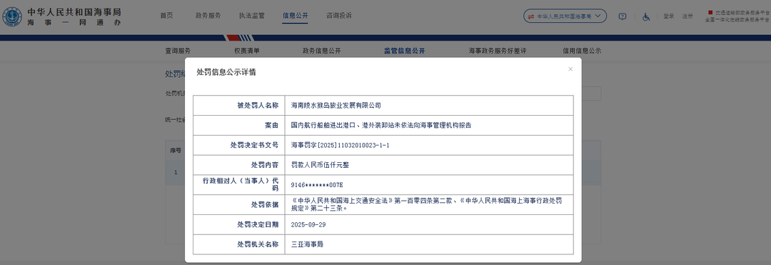这类行为未依法向海事管理机构报告，海南猴岛旅业被罚