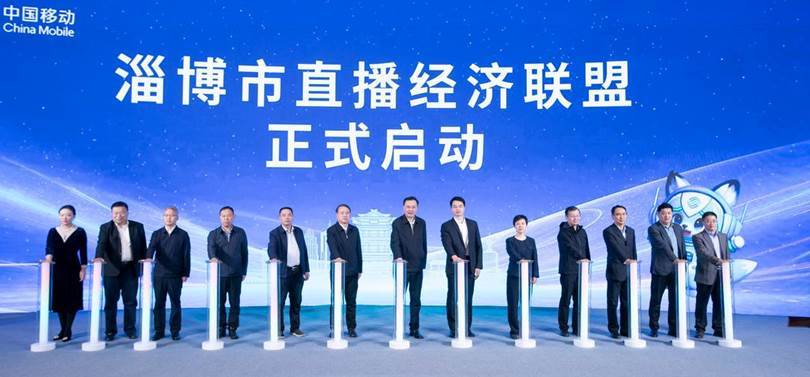 助力数字经济发展！淄博市直播经济联盟成立