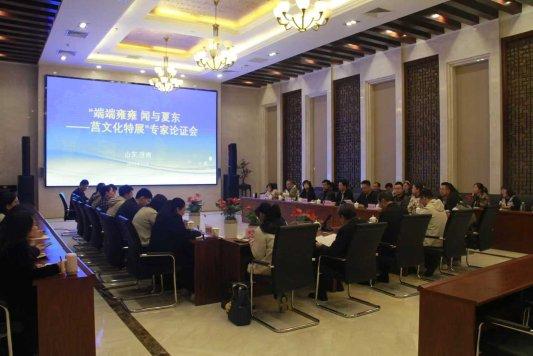 孙敬明出席“莒文化特展”论证会
