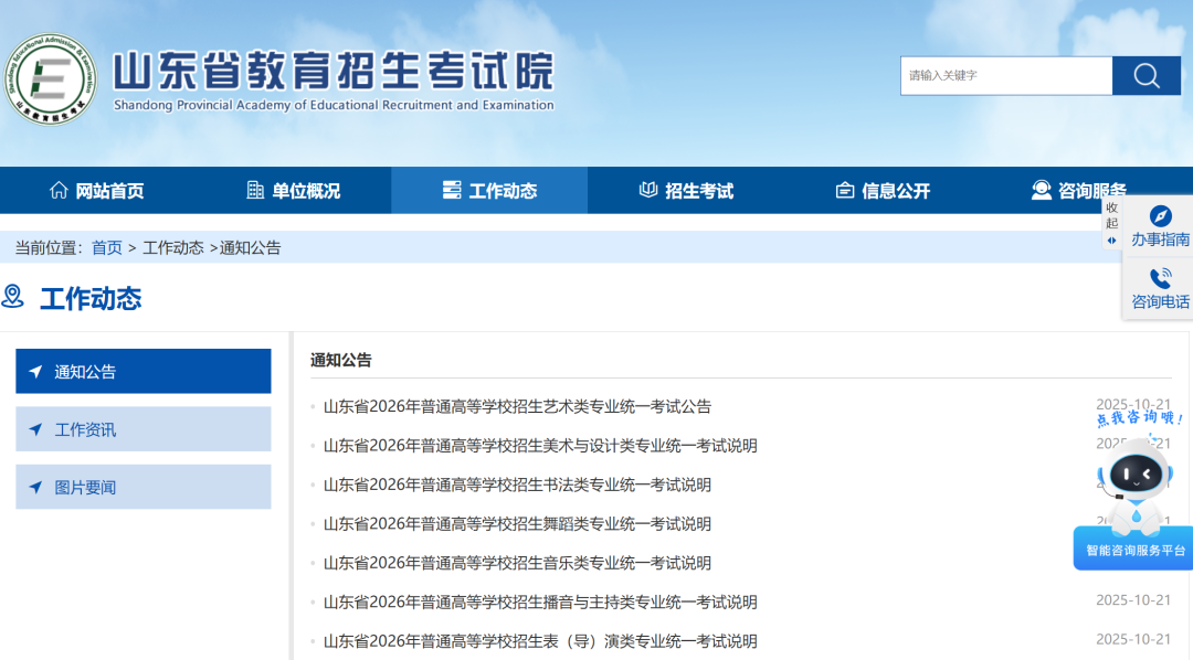 12月6日起开考！山东省2026年艺术类专业统一考试公告发布