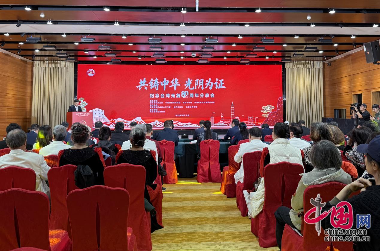 重温光复史、共绘统一图 纪念台湾光复80周年分享会举行