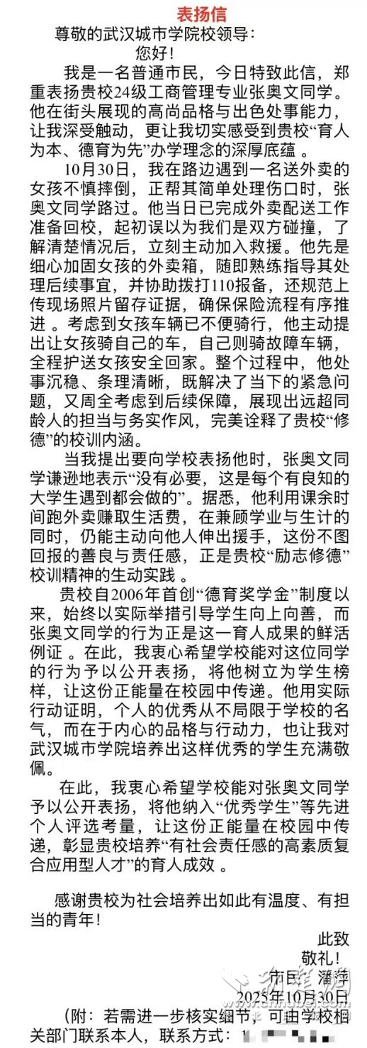 二十公里暖心守护！大学生热心助人获市民表扬