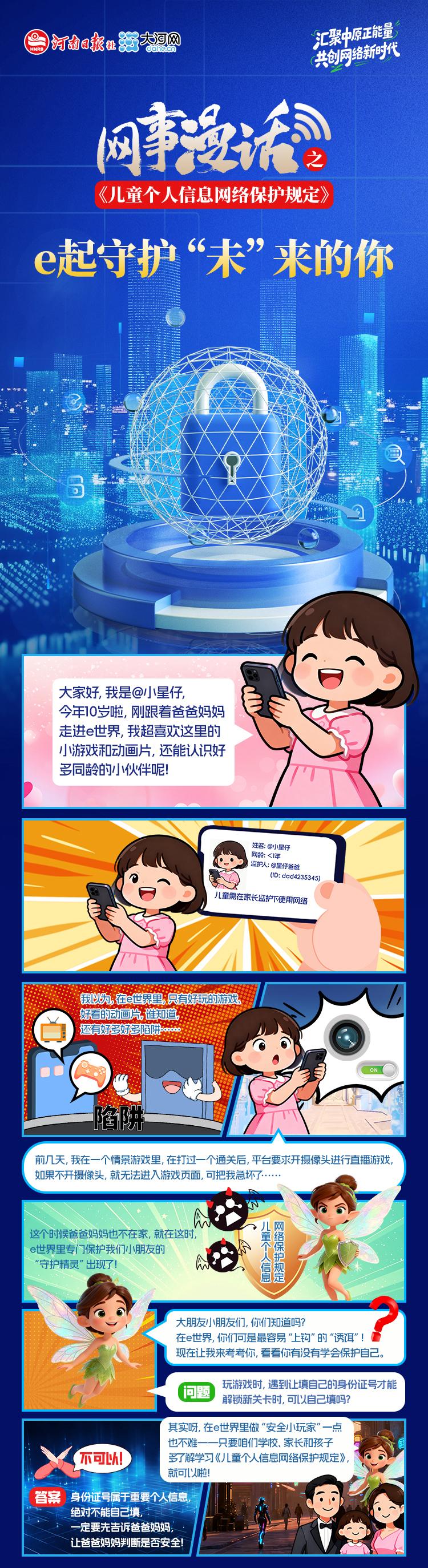 e起守护“未”来的你|网事漫话