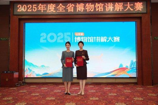 淄博职业技术大学教师在山东省博物馆讲解大赛中获一等奖