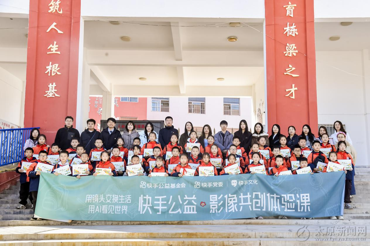 “用镜头交换生活，用AI看见世界”，快手公益基金会“影像共创体验课”助力乡村学子勇敢逐梦