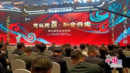 江苏徐州第三届汉文化论坛:何以为汉 和合共生