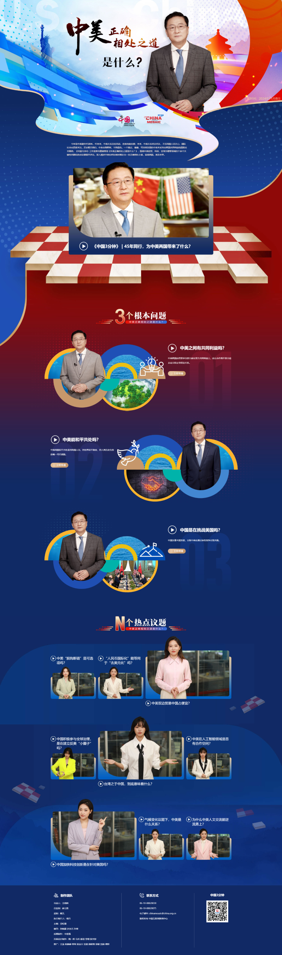 中国网2件作品获第35届中国新闻奖