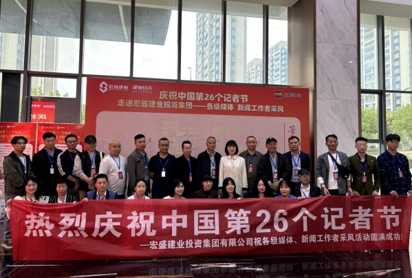 上饶新闻人以基层采风庆第 26 个中国记者节